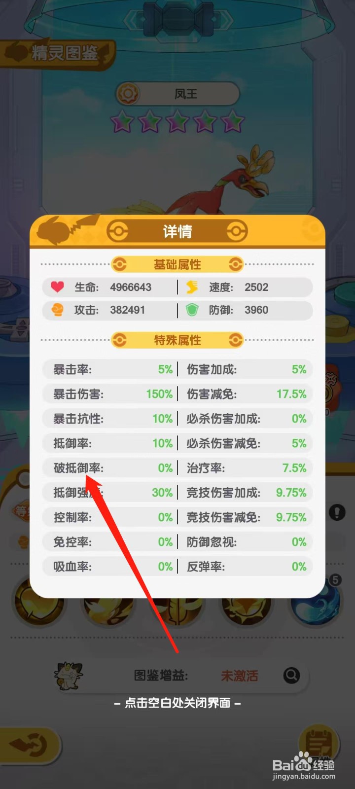 口袋王牌怎样查看凤王的破抵御率