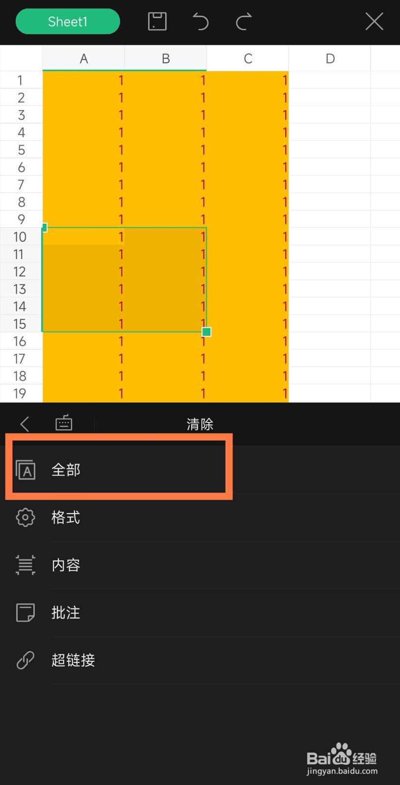 手机WPS怎么清除表格数据和格式