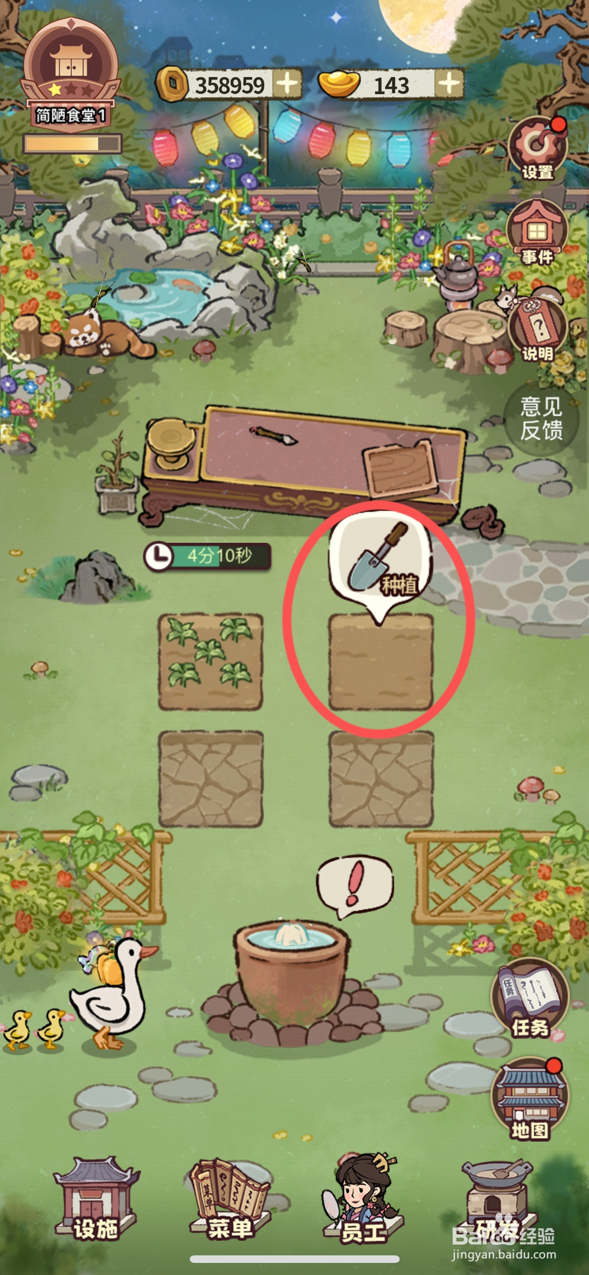 江南幸福客栈如何解锁后院第二块菜地