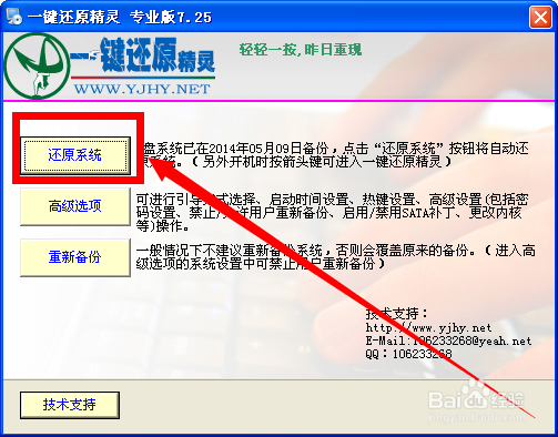 怎么设置一键还原