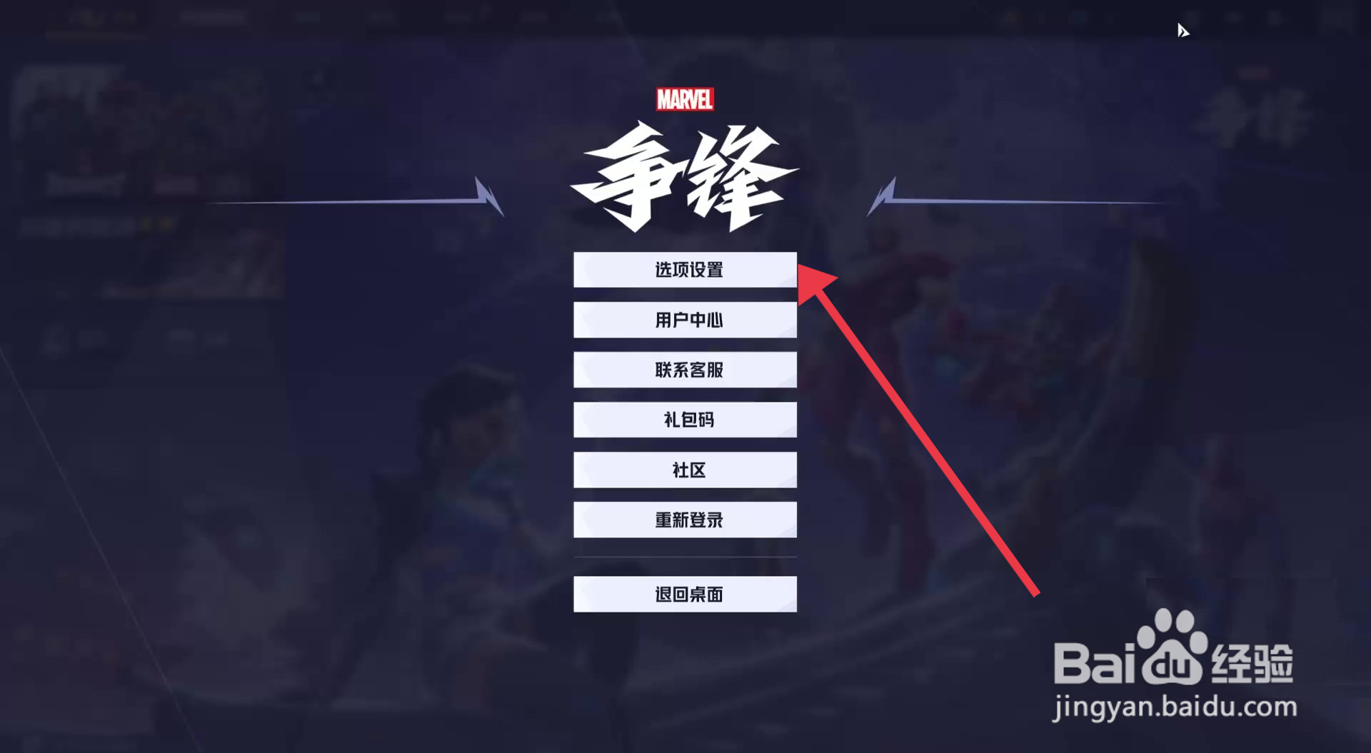 漫威争锋APP鼠标水平灵敏度如何设置？