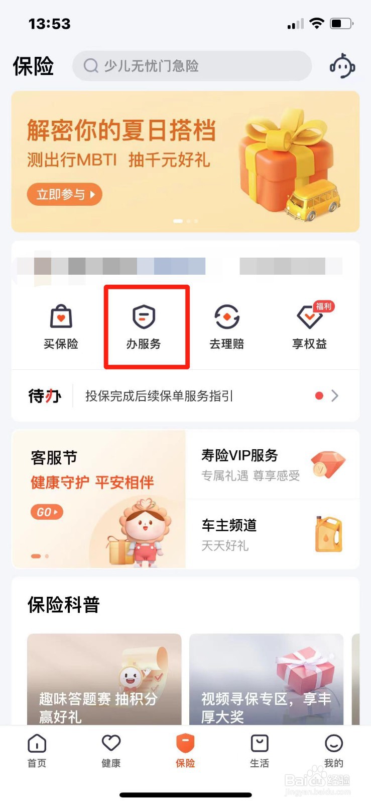平安保险怎么更换投保人