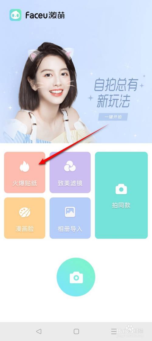 Faceu激萌个性化广告展示设置怎么开启与关闭