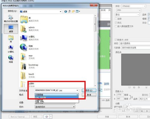ps如何生成html静态页面