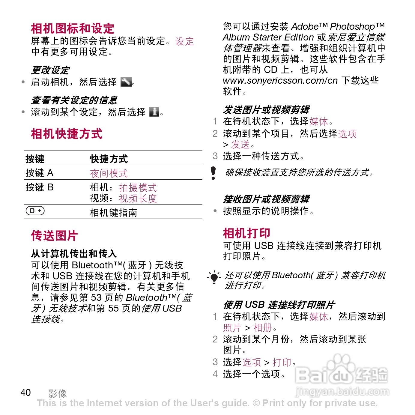 索尼爱立信W908c手机使用说明书:[4]