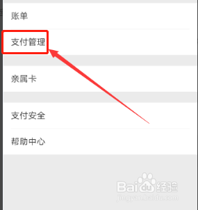 微信如何关闭一些自动续费项目