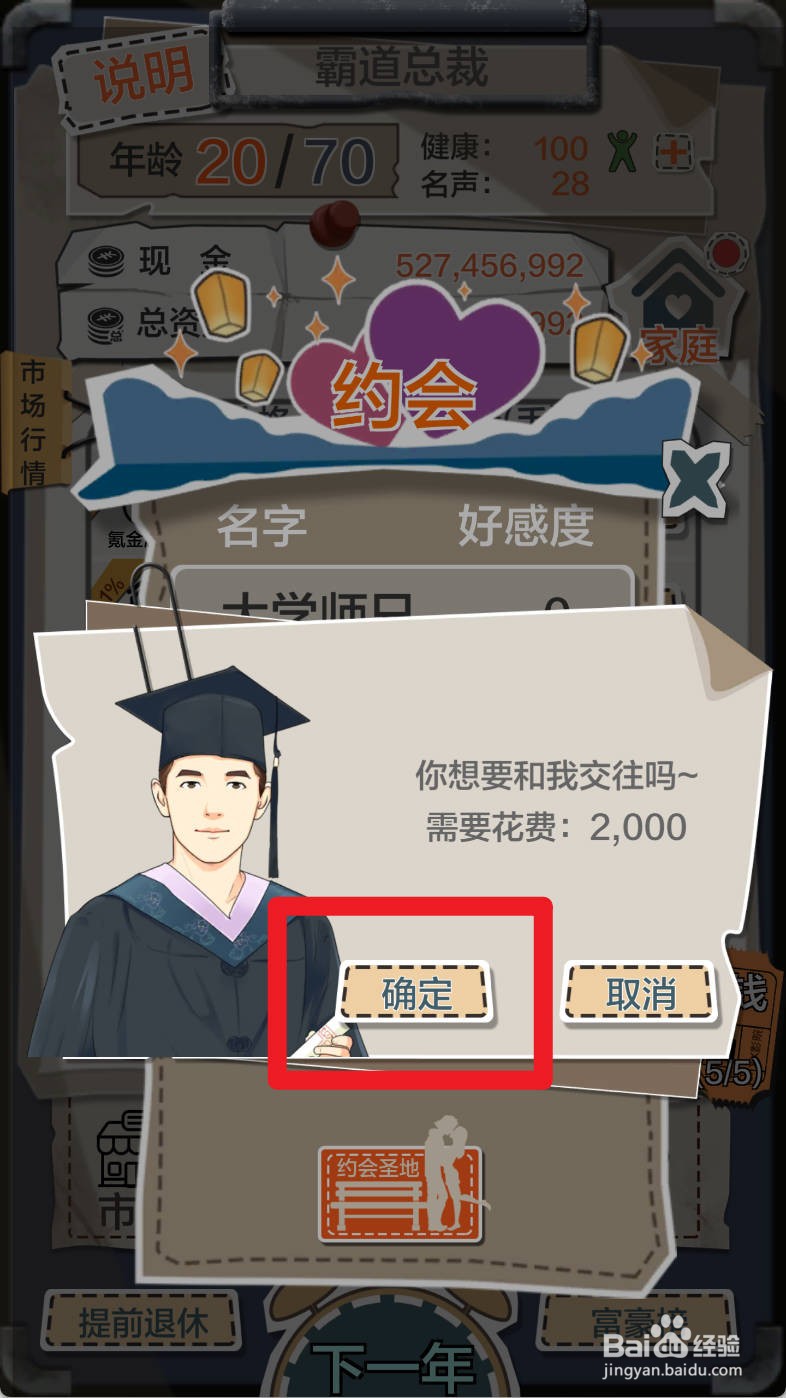 一亿小目标如何约会大学师兄