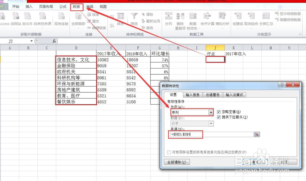 EXCEL中下拉框的编辑方法集合