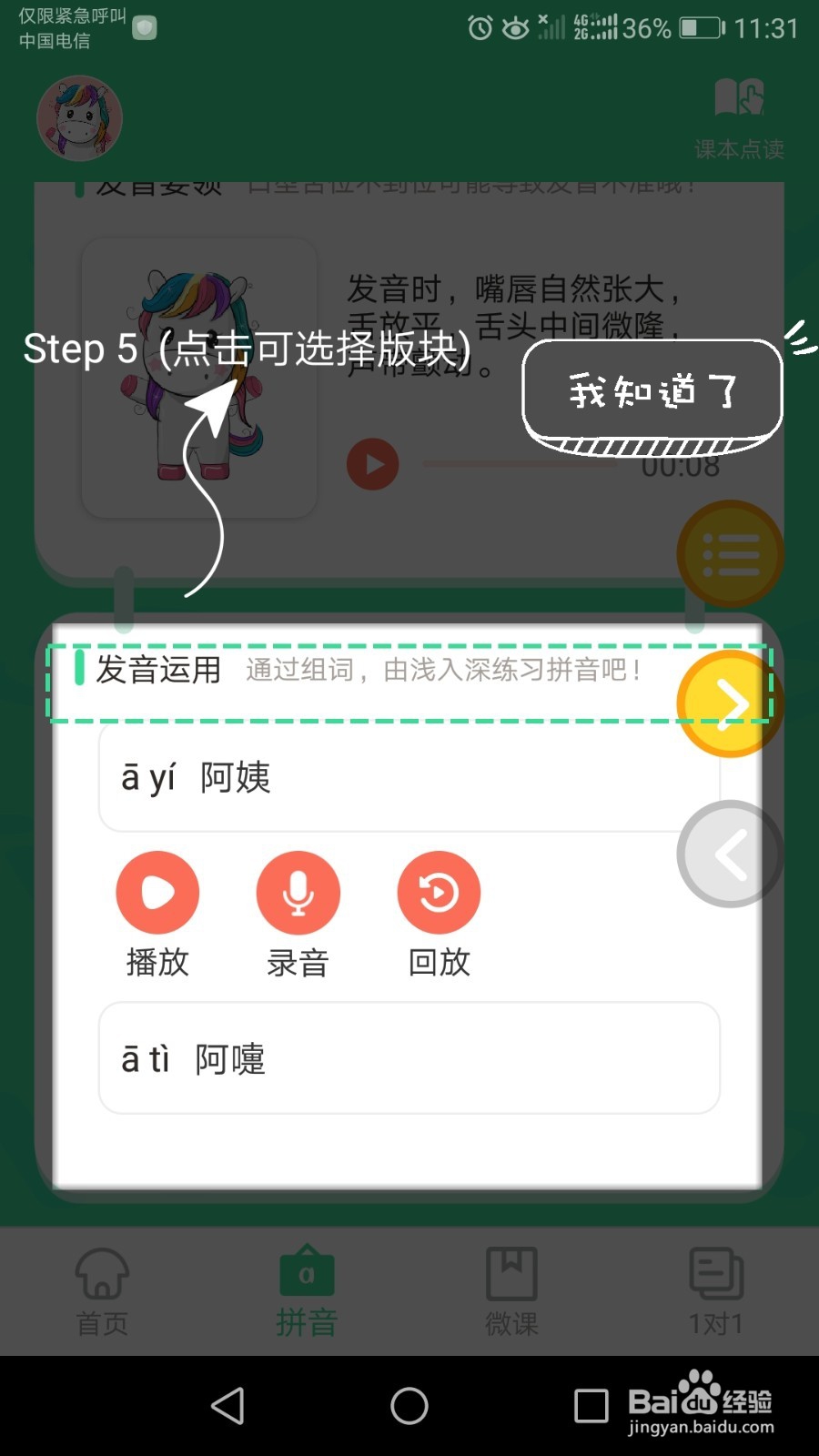 汉语拼音点读怎么使用？