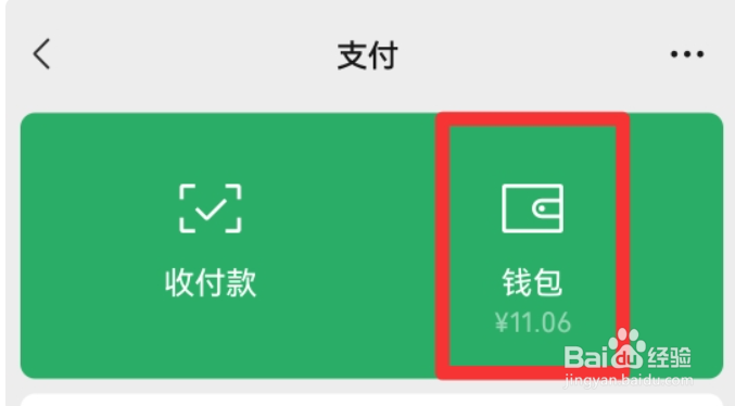 微信亲属卡余额在哪里看