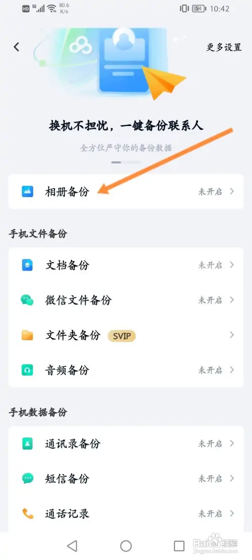 百度网盘如何开启相册自动备份视频