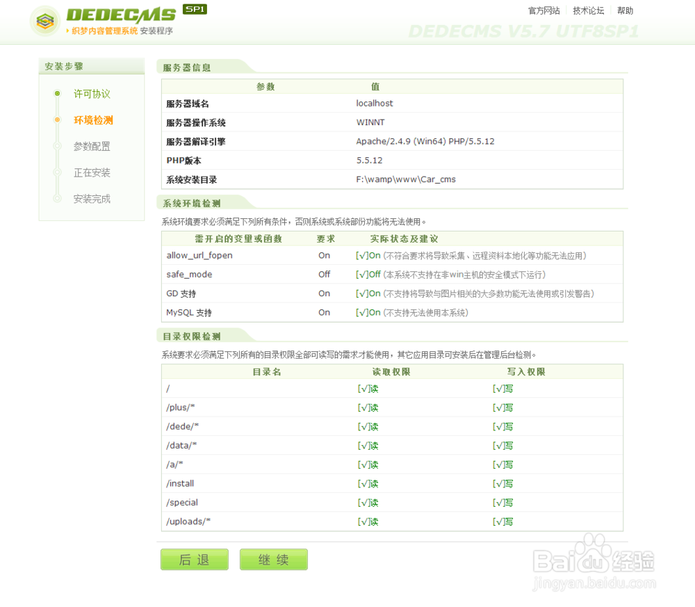 DEDECMS 5.7 UTF-8 安装教程