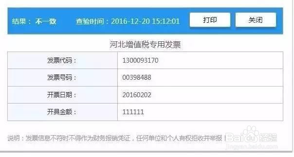 纳税人取得增值税发票时,怎么查验真伪
