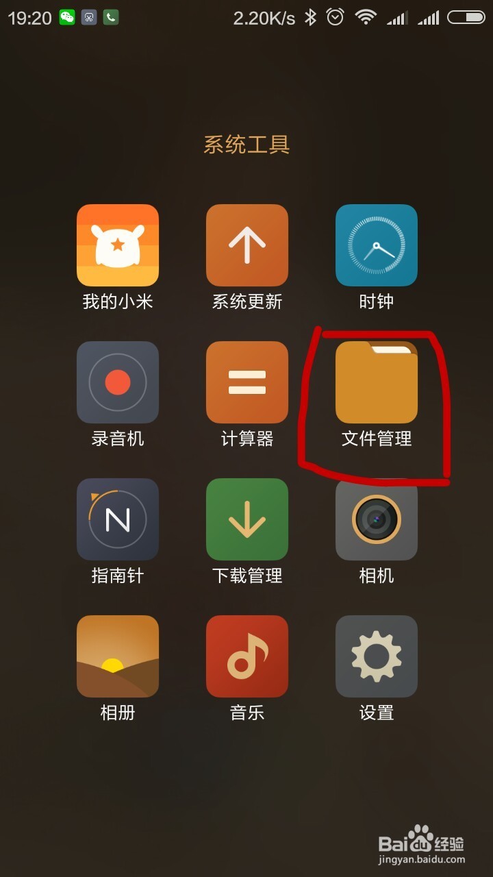 解决红米NOTE手机内部存储空间不足问题的方法