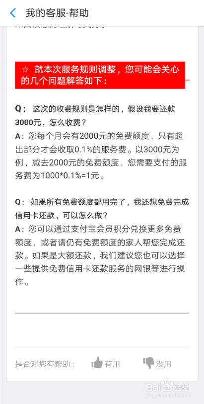 支付宝信用卡还款收手续费怎么办还款为什么收费
