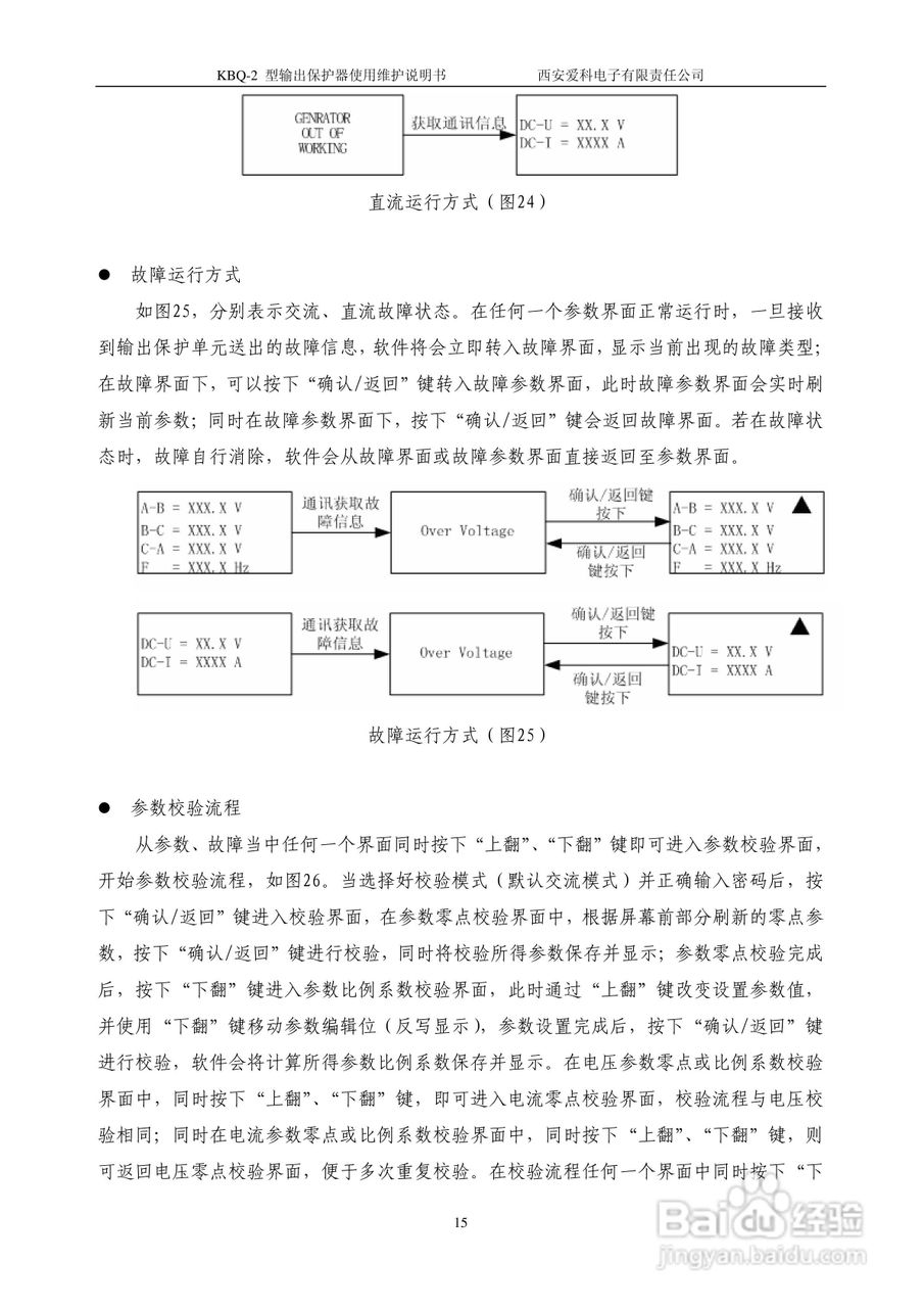 KBQ-2型输出保护器使用维护说明书:[2]