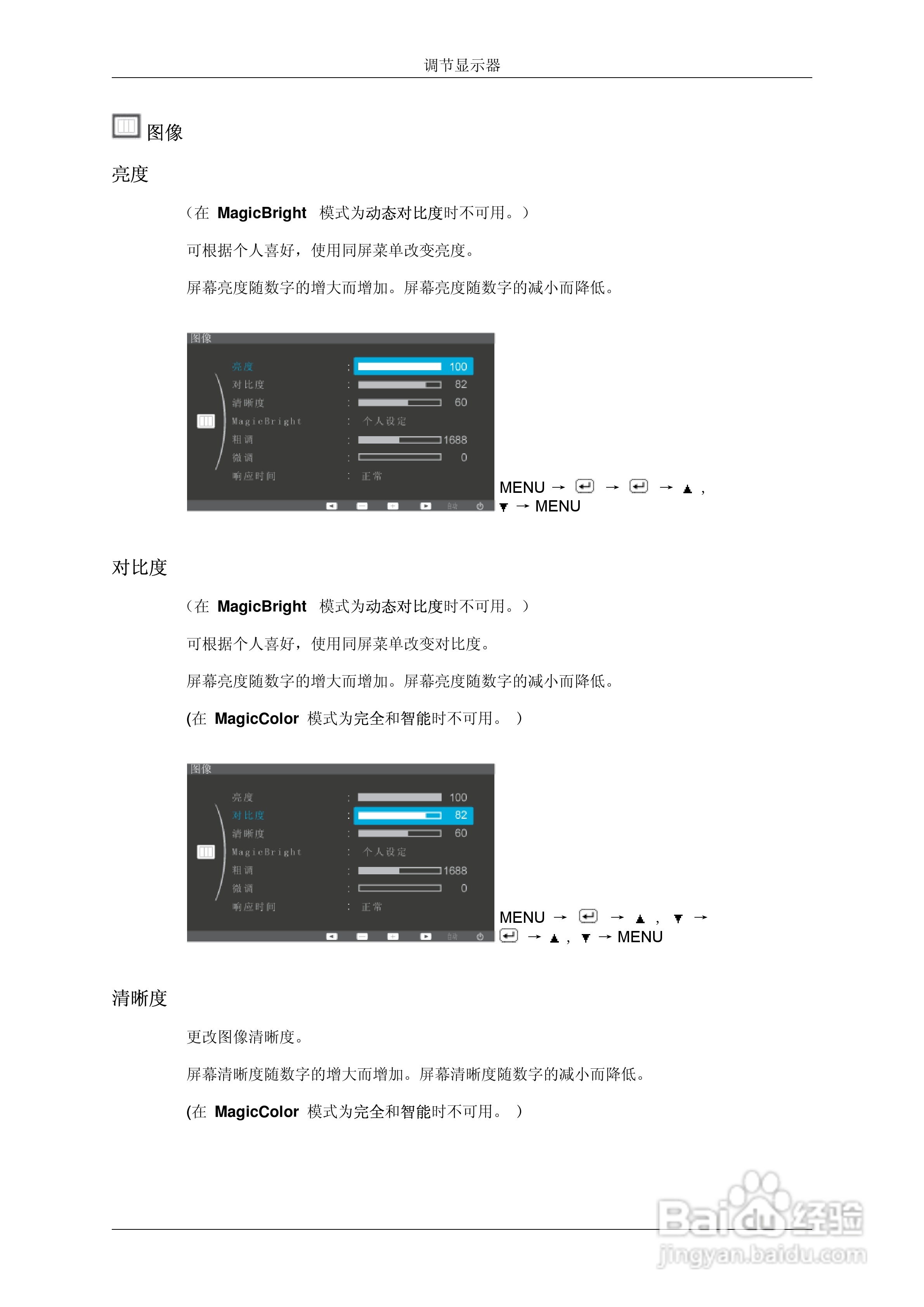 三星P2070G液晶显示器使用说明书:[4]
