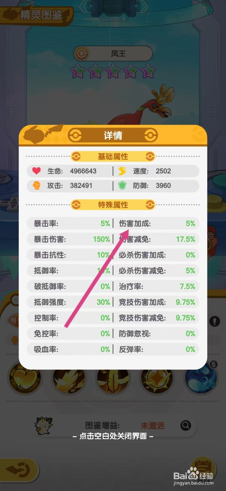 口袋王牌怎么查看凤王的【伤害加成】
