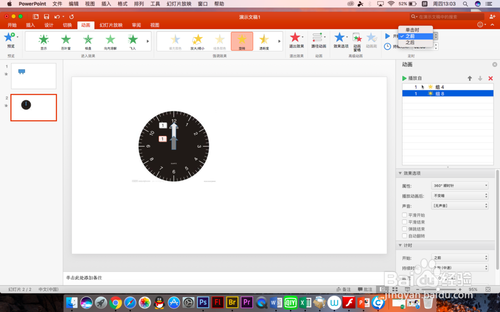 怎么在PPT中做出时钟转动效果
