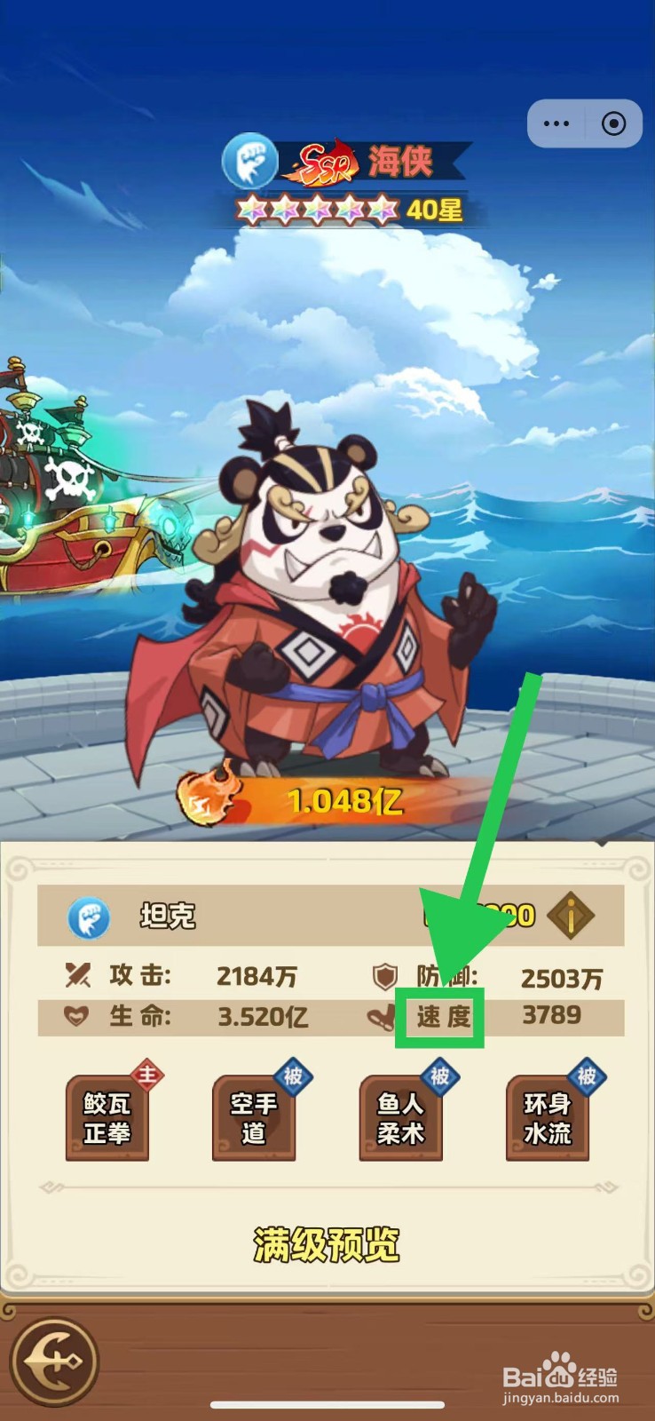 航海争霸如何查看海侠的速度