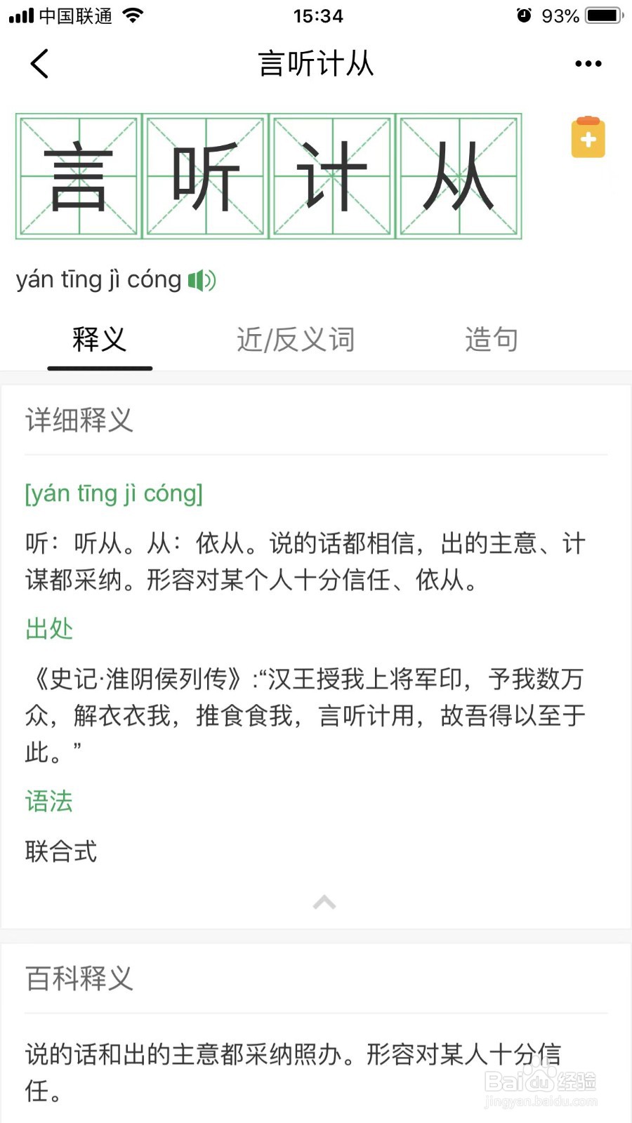 言听计从怎么解释