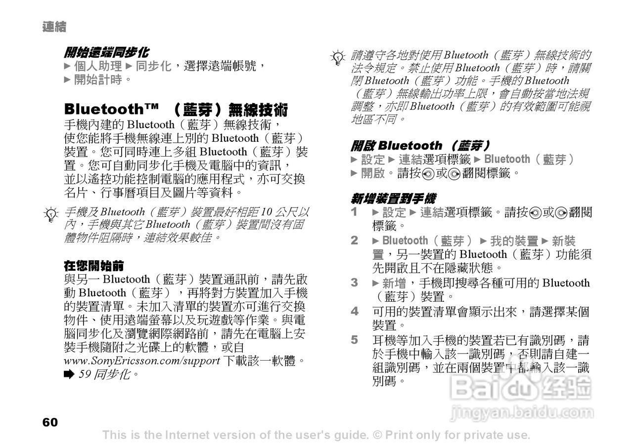 索尼爱立信K600i手机使用说明书:[6]