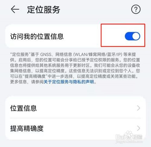 华为P40GPS定位功能如何开启
