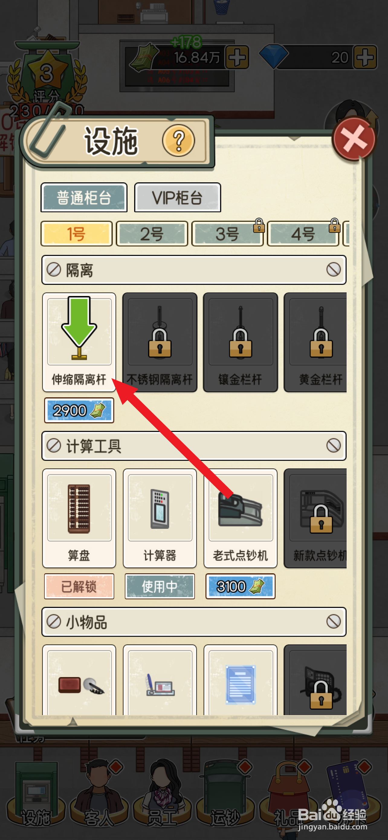 我的亿万富翁之路伸缩隔离杆如何解锁