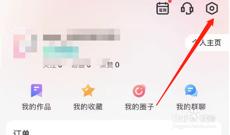 无忧行APP怎么关闭聊天消息通知