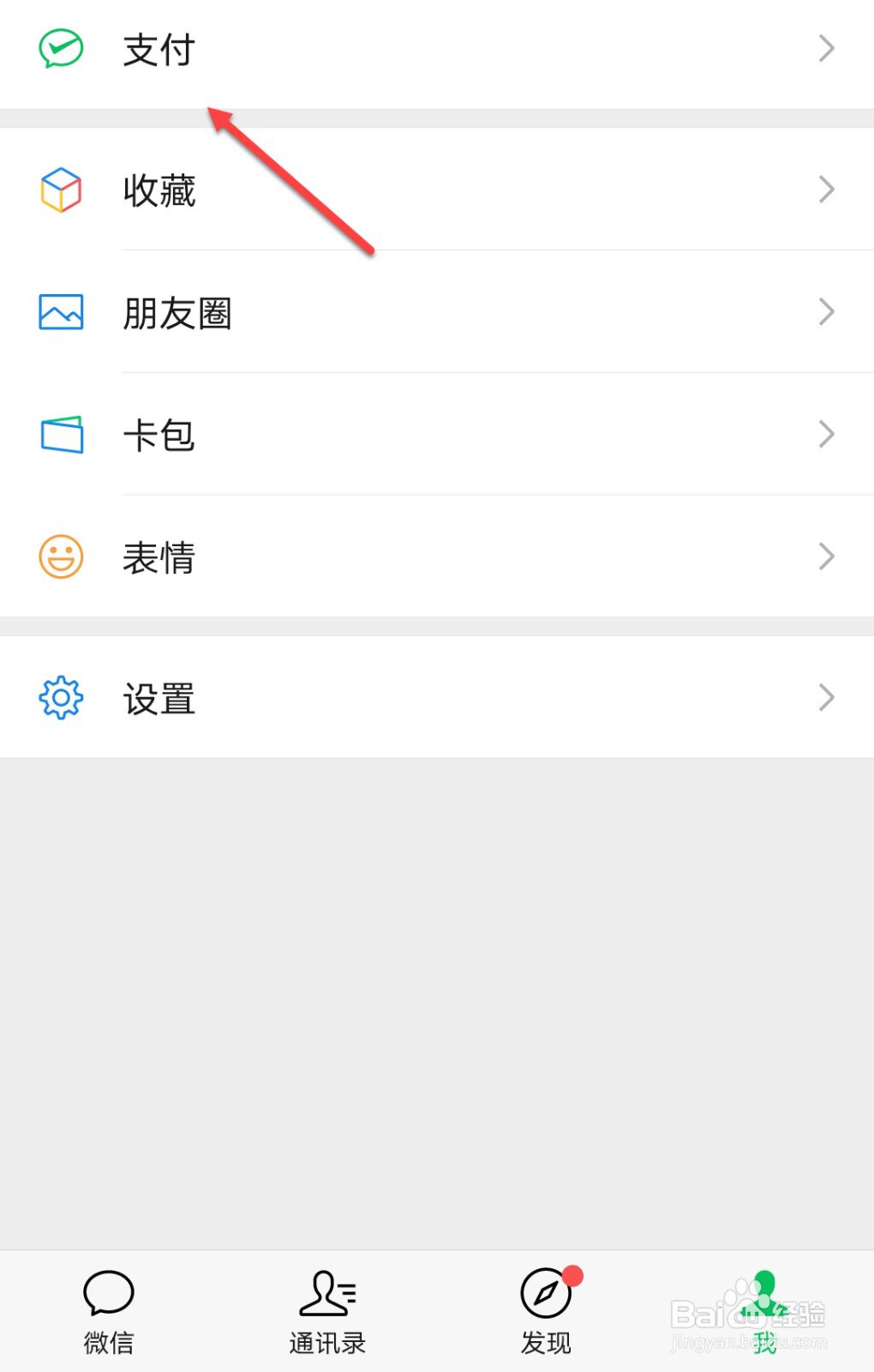 怎么查微信账单
