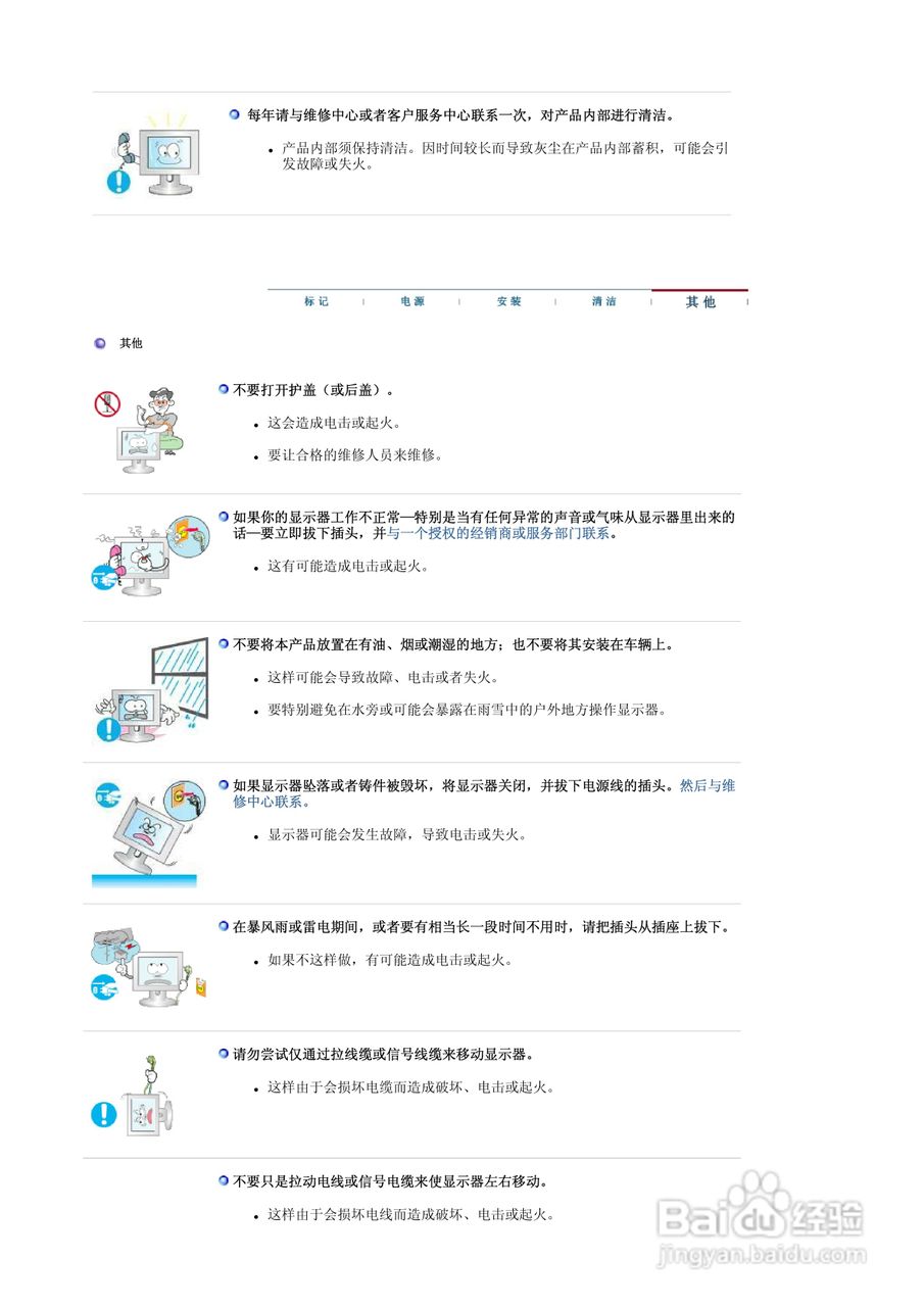 三星G17E液晶显示器使用说明书:[1]