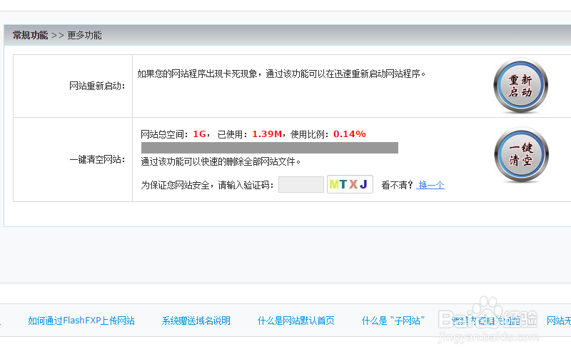 如何使用国内免费虚拟主机部署和发布网站