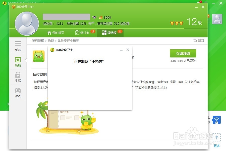 如何添加360安仔小精灵