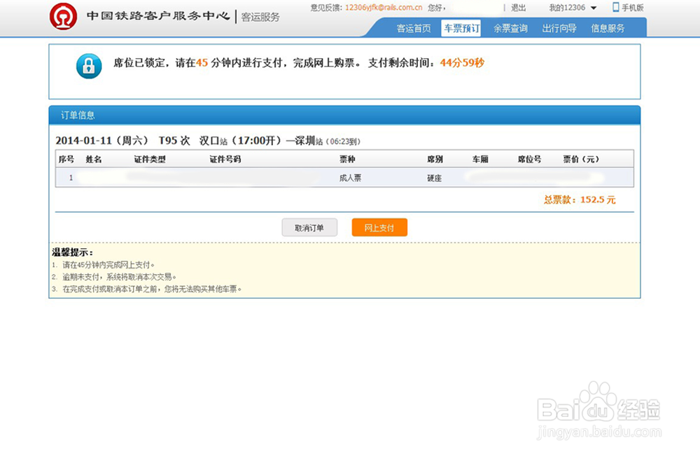 快速抢票之搜狗高速浏览器12306助手版