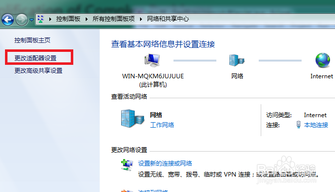 如何解决WIN7系统本地连接没有有效的ip配置