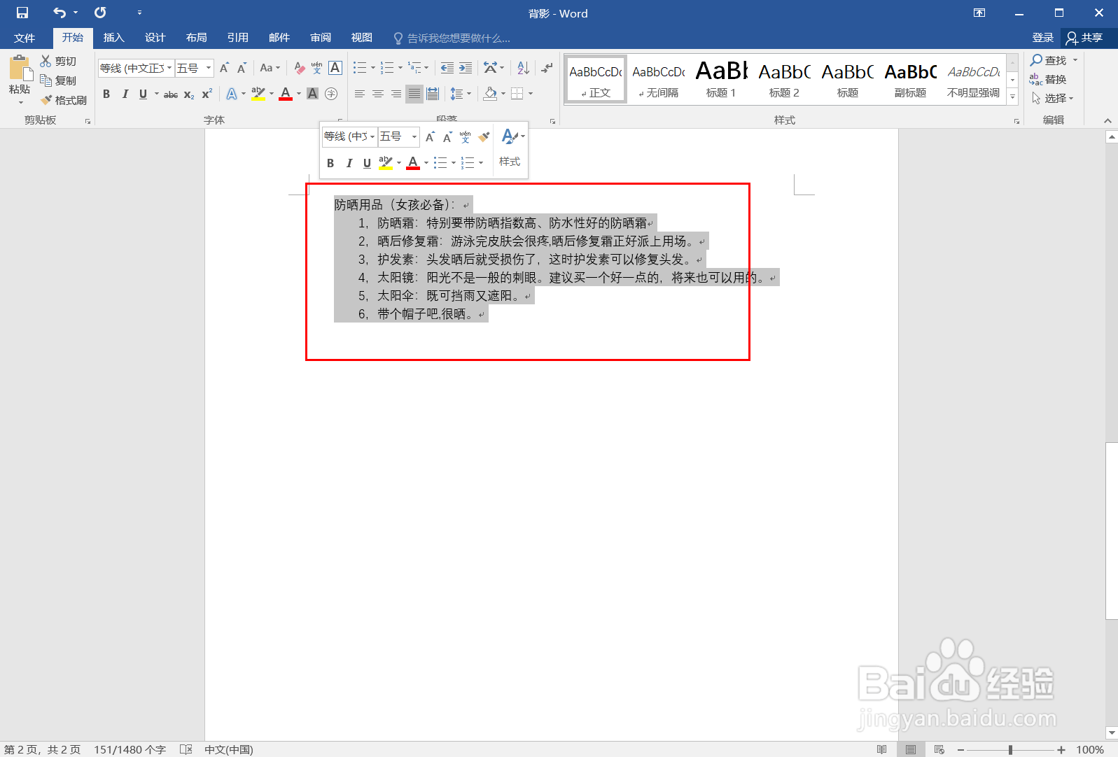 word如何设置行距