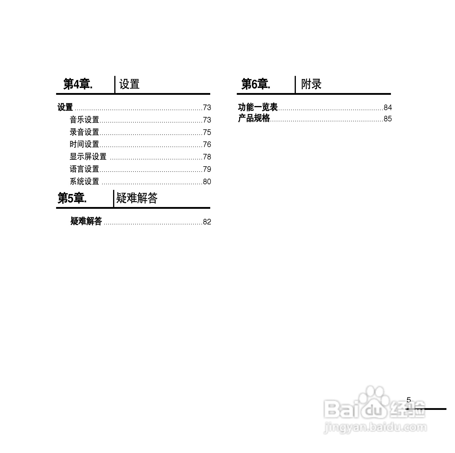 三星YP-T9ZU MP4播放器使用说明书:[1]
