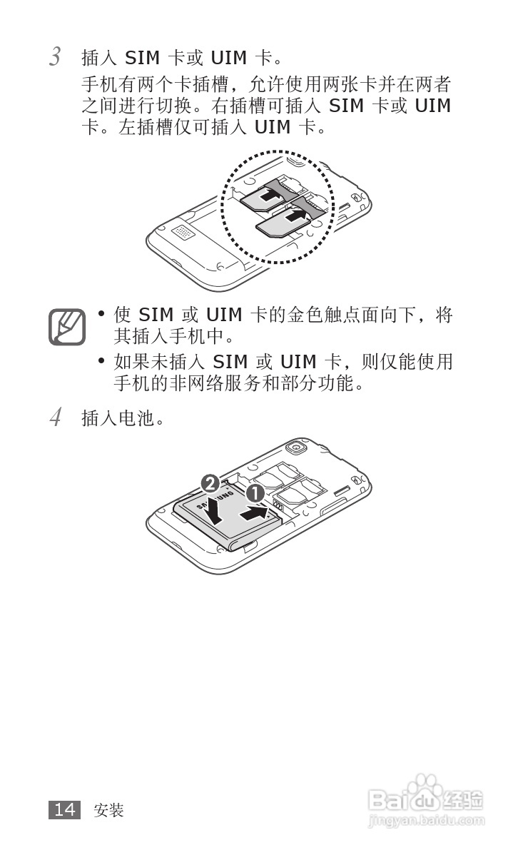 三星SCH-i809手机使用说明书:[2]