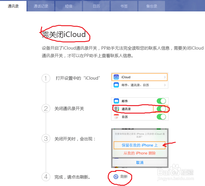 苹果手机如何批量删除通讯录