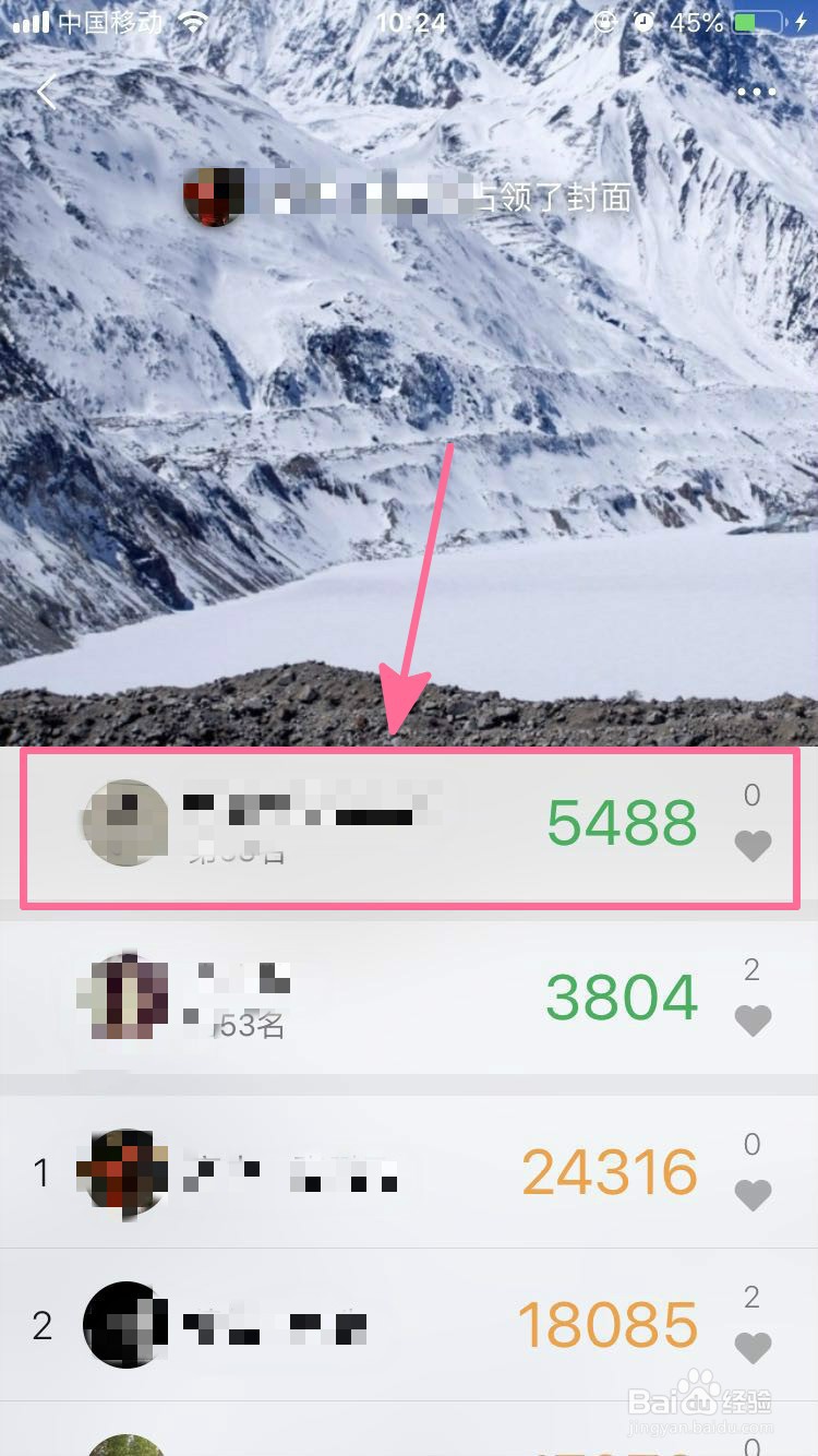 如何设置微信运动的背景图片?