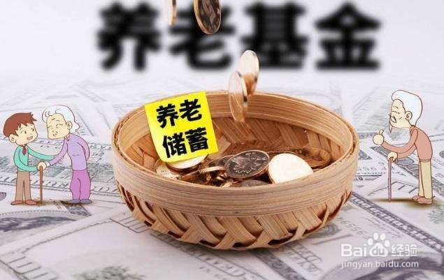 缴纳养老保险的技巧~