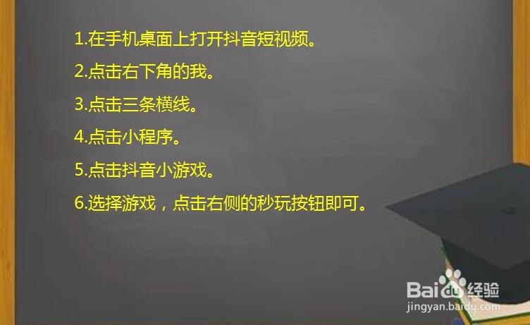 抖音短视频怎样找到抖音小游戏？