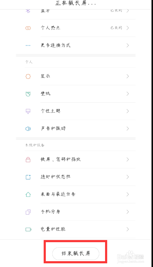 小米手机怎么长截屏?