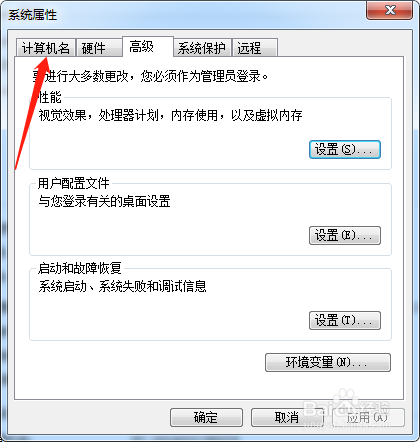 电脑如何修改计算机名称