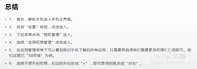 小米手机如何更改应用权限？