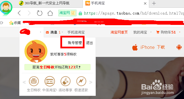 如何去掉淘宝营销短信