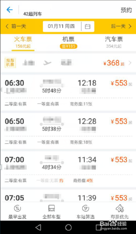 支付宝如何购买火车票