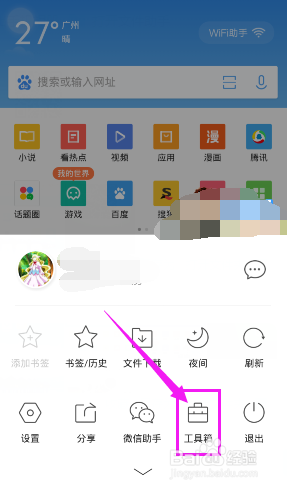 手机QQ浏览器如何开启无痕浏览