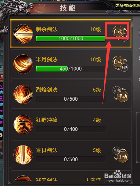 百战沙城中刺杀剑法手动升级怎么设置