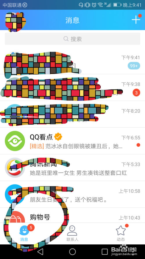 用QQ简单操作就可以充话费啦